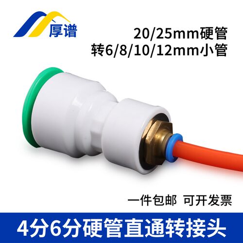 20/25mm硬管PVC/PPR/PE水管转6/8/10/12/16mm气动软管大小转接头