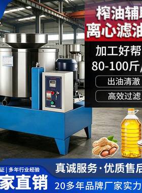 旭众离心滤油机食用油精滤机大豆油花生油菜籽油过滤机自动榨油机
