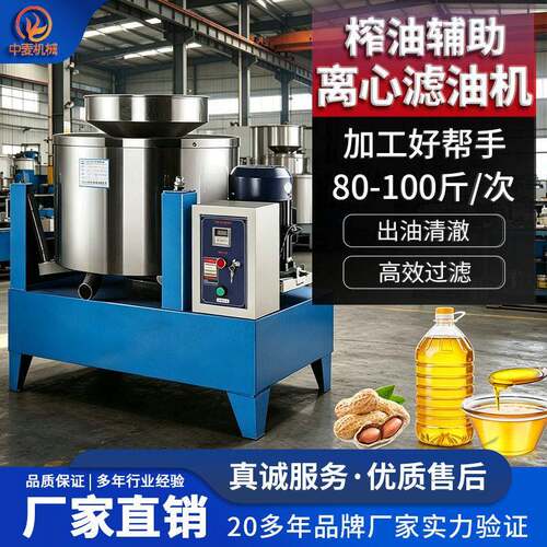离心滤油机食用油精滤机大豆油花生油菜籽油过滤机自动榨油机