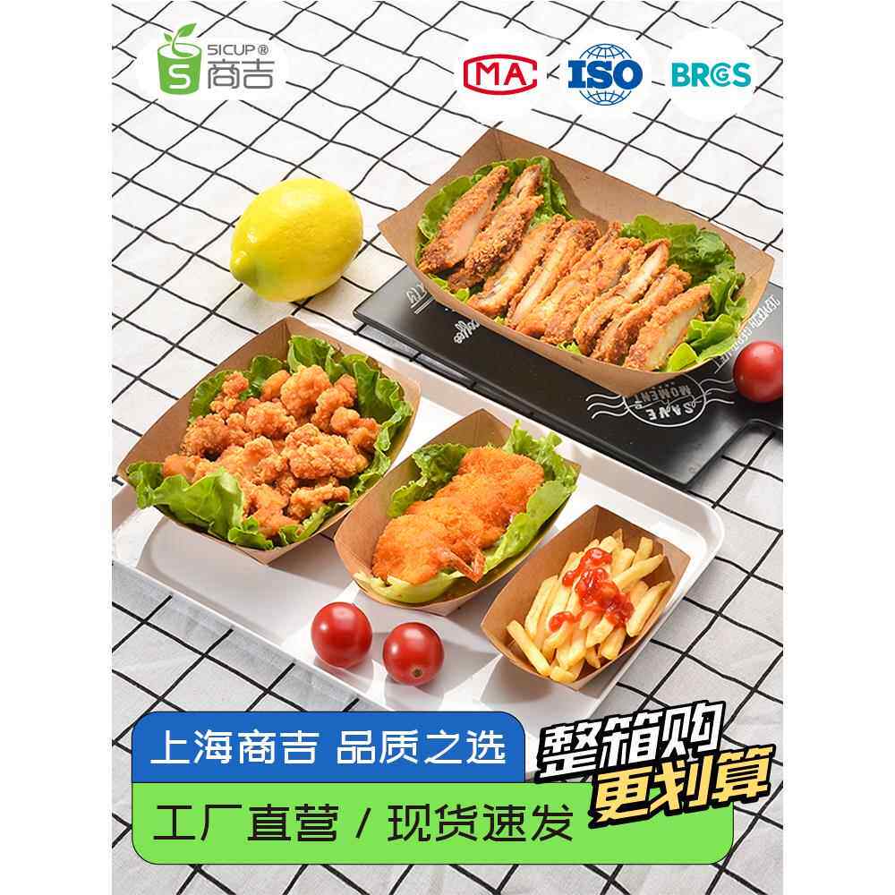 商吉牛皮纸船盒敞口打包盒一次性生煎包盒薯条外卖炸鸡小吃餐盘子