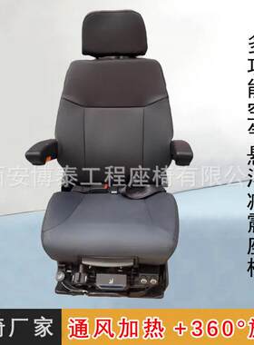 港口龙门吊座椅厂家联动台起重机座椅农用拖拉机旋转气动悬浮座椅