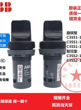 原装正品ABB选择开关三位旋扭C3SS1-10B-20/02 C3SS1-10B-11现货
