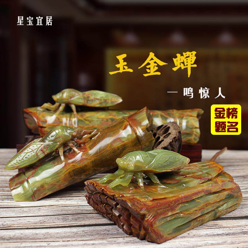 金蝉天然玉石蝉一鸣惊人招财知了摆件学子金榜题名书房创意送礼品