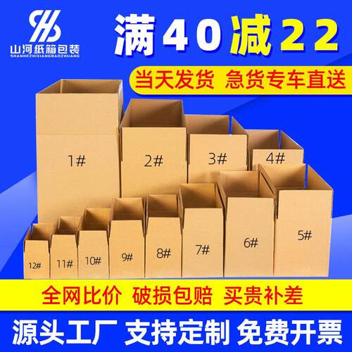 1-13号快递纸箱打包箱半高淘宝3层5层特硬加硬搬家大纸盒定制