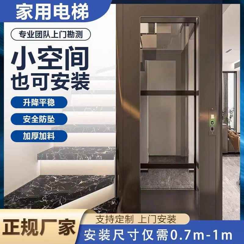 家用电梯源头工厂复式别墅阁楼自建房室内外二层三层四层曳引电梯