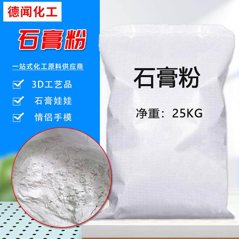 厂家天然石膏粉 工艺礼品陶瓷建筑石膏粉 石膏娃娃模型石膏粉