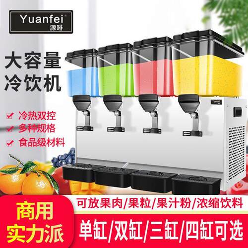 源啡饮料机冷饮机商用自助餐果汁机酸梅汤三缸四缸冷热饮料搅拌机