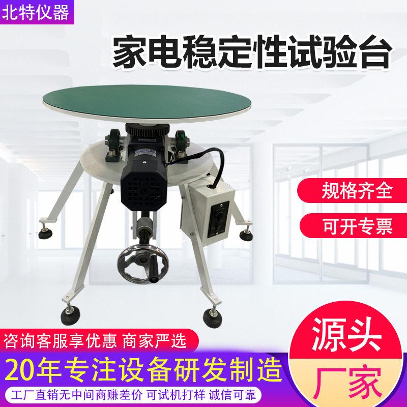 家电稳定性试验台电冰箱洗衣机电器倾斜稳定性实验稳定性测试机