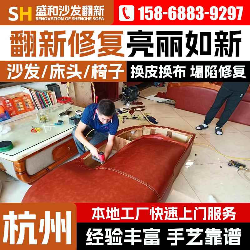 浙江旧沙发翻新换皮布艺维修复餐椅子床头包皮海绵垫塌陷加固改造