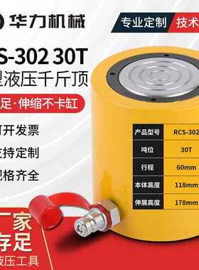 薄型分离式RCS-302 30T 液压千斤顶 桥梁顶 吨位齐全薄型千斤顶