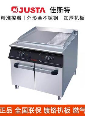 JUSTA佳斯特扒炉商用电热煎牛排炉V9-TG西餐厅燃气扒炉连柜焗炉