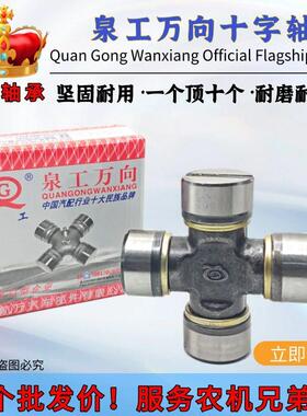 泉工万向节十字轴承旋耕机拖拉机总成EQ140 CA141 BJ130 CA1160K2