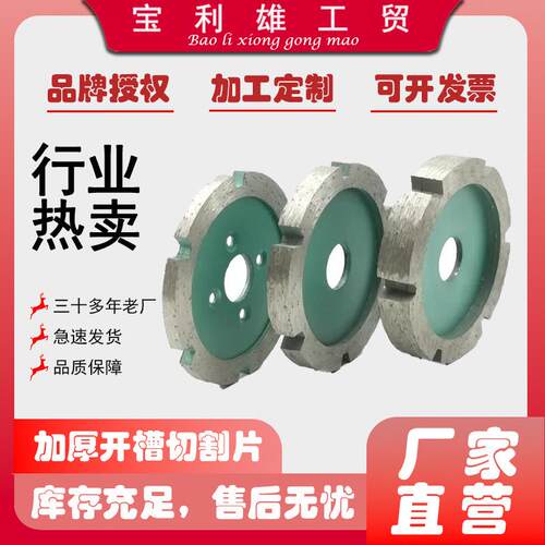 宝力雄金刚石材加厚切割片花岗岩磨片大理石锯片角磨机墙槽开槽片