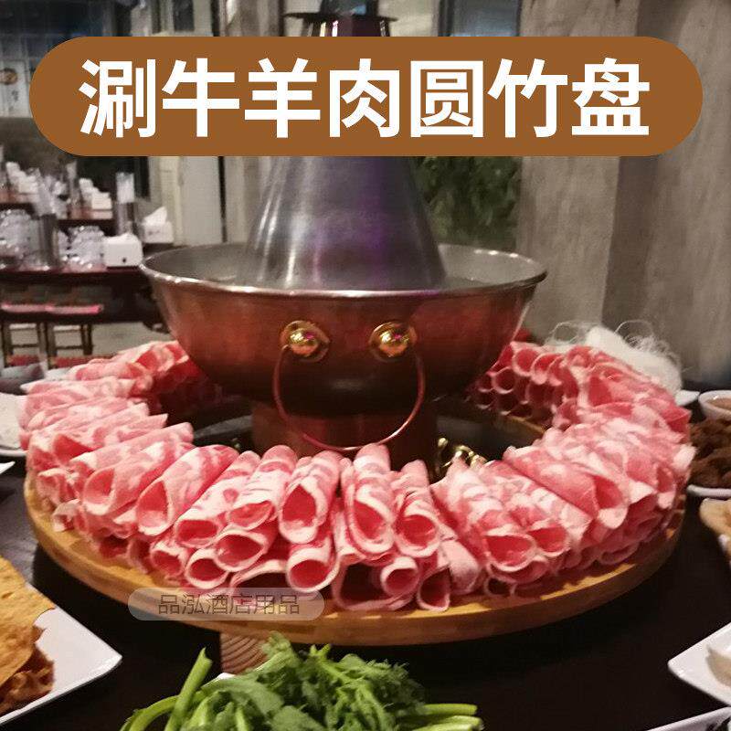 火锅呼啦圈创意圆形餐具竹制圆板木板涮肉特色菜牛肉羊肉卷木竹板