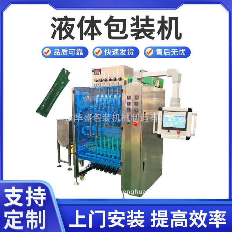 HS560BY多列液体包装机口服液袋装机