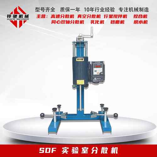 400W-1500W实验室分散机变频调速高速分散机实验打样搅拌机