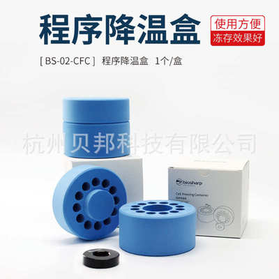 biosharp 程序降温盒 2ml/5ml*12孔 BS-02-CFC 梯度程序降温盒