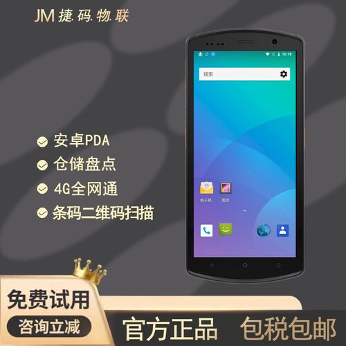 工业手持机安卓pda手持终端数据采集器无线盘点机扫描器仓储wms