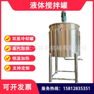 电加热搅拌罐 化工液体配料桶 双层冷却搅拌桶 蒸汽加热搅拌锅