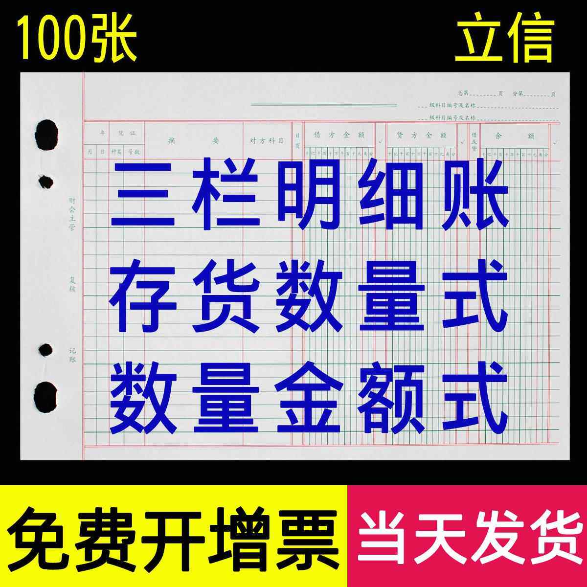三栏式明细账台账记账本存货计数分类账数量金额帐账页库房仓库出