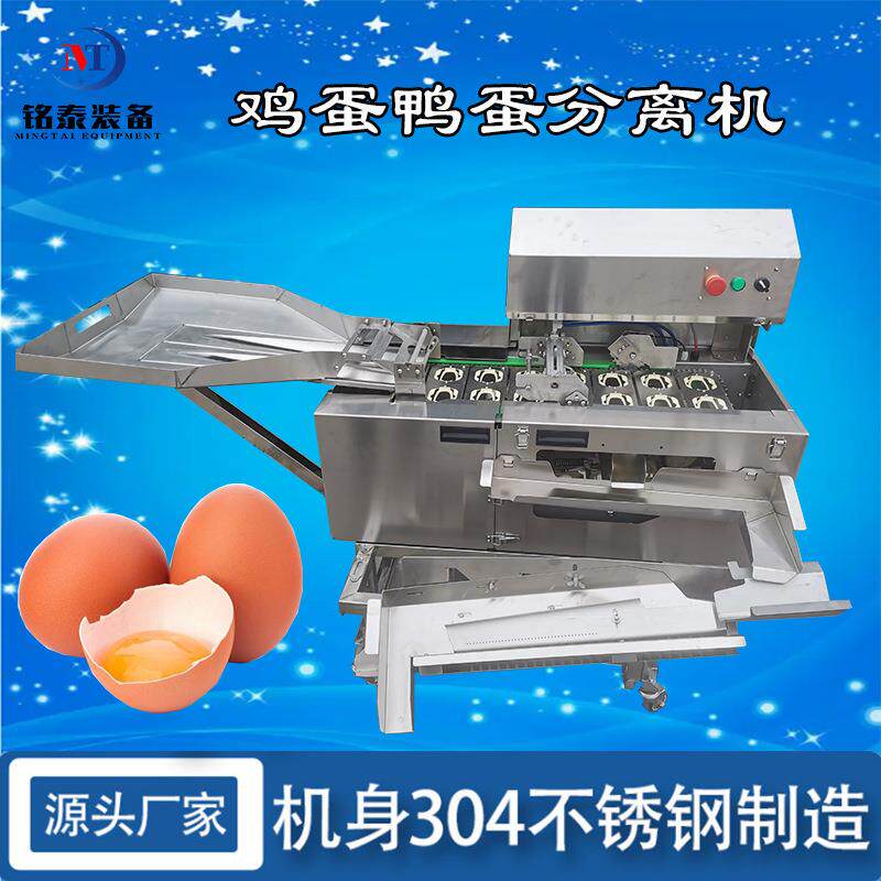 鸡蛋蛋黄蛋白分离机连续双排打蛋机食品烘焙蛋液提取设备敲蛋机