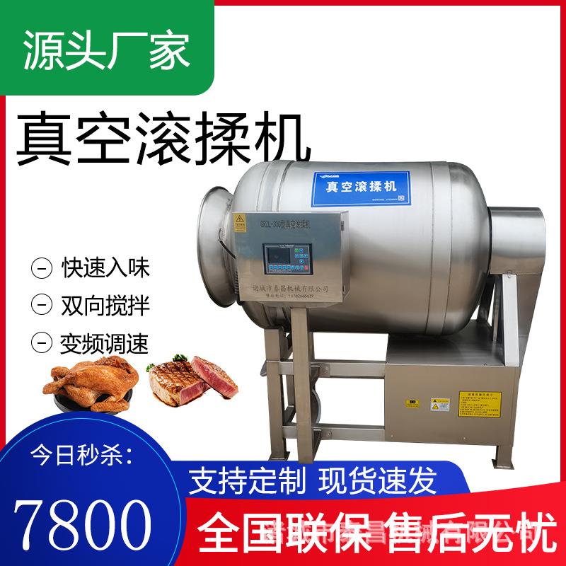 牛肉增重真空滚揉机肉串入味滚揉机鸭肉脯真空滚揉设备食品腌制机