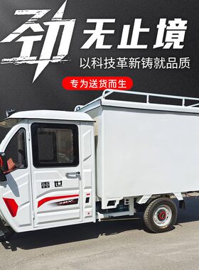 全封闭厢式快递车电动三轮车带棚家用货车摆摊载重加长邮政电瓶车