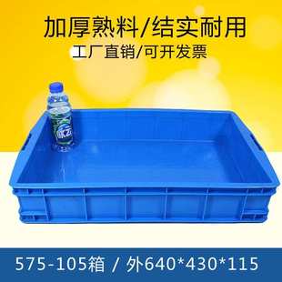 105塑料周转箱蓝色加厚可带盖塑胶收纳工具整理箱 575 胶框物流箱