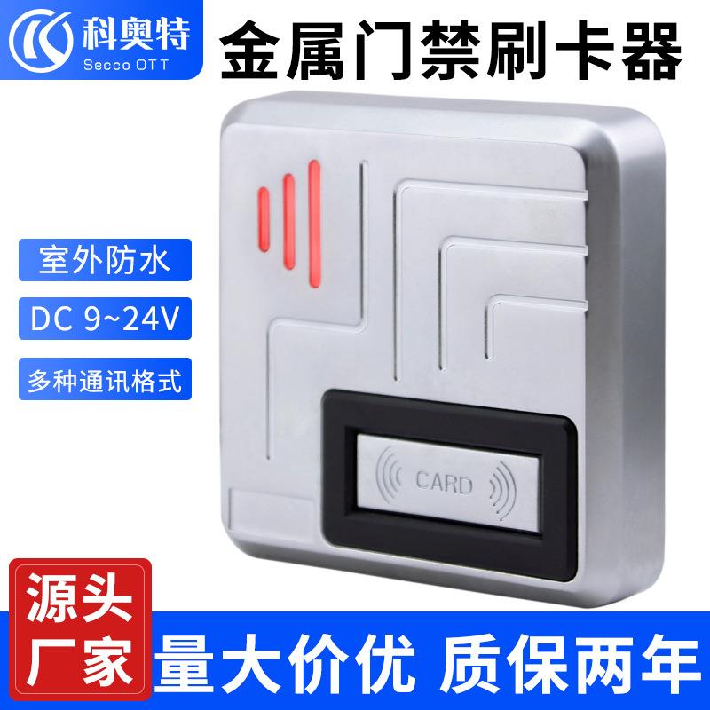 IC金属刷卡器86合读卡器金属RFID防水门禁读卡器金属读头ID读卡头