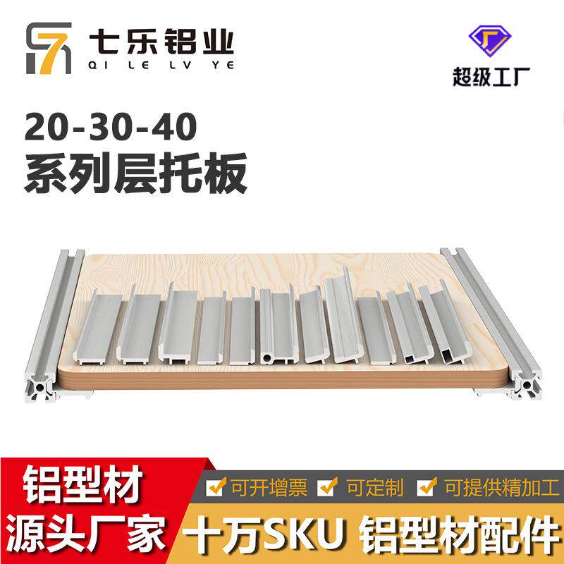 铝型材层板托支架2020外侧板材3030固定件桌面木板框架4040连接件
