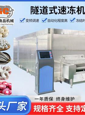 青口贝平板速冻机隧道式速冻单冻机设备火锅丸子食品速冻机设备