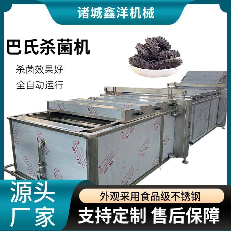 水浴式巴氏杀菌线自动控温低温杀菌设备海参海产品巴氏杀菌机