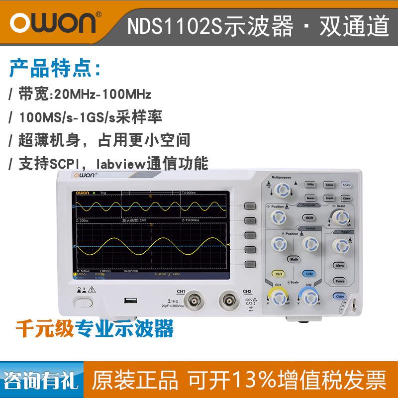 OWON数字示波器100M双通道NDS1102S存储示波器1G采样率波形存储