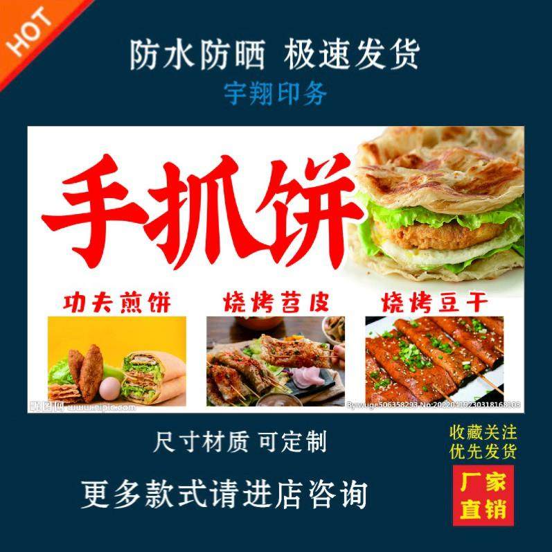 手抓饼海报贴纸小吃车夜市摆摊广告招牌布小吃店贴画报