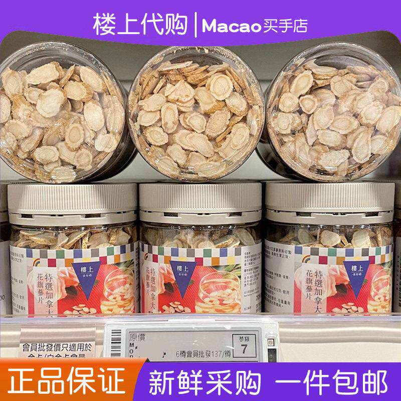 香港楼上一级精选特选珍品加拿大花旗参片美国西洋参151g正品包邮