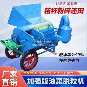家用小型黄豆油菜脱粒机全喂入多功能水稻高粱大豆小麦脱粒打谷机