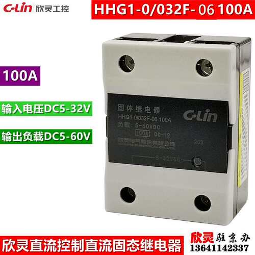 欣灵固态继电器HHG1-0/032F-06 100A 单相直流控制直流SSD-DD固体