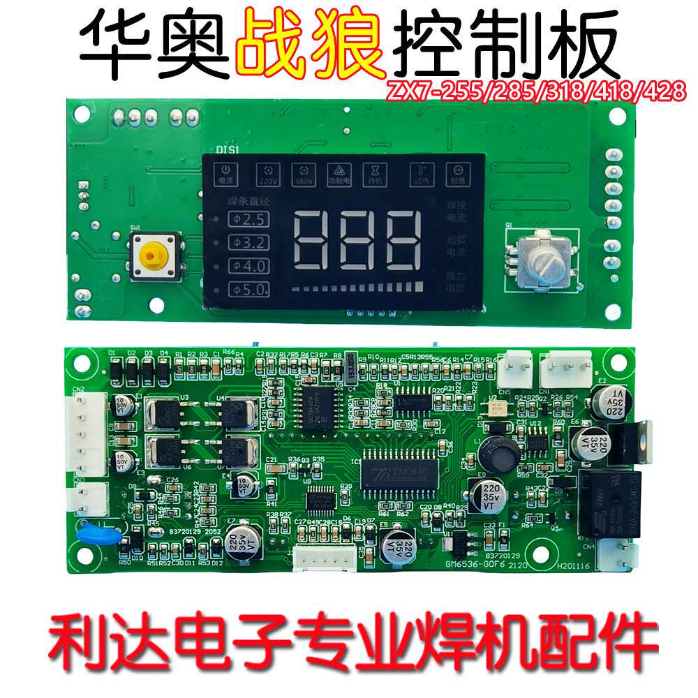 ZX7-258/318/358/418/428主控板 华奥 海川 战狼 逆变焊机主控 新