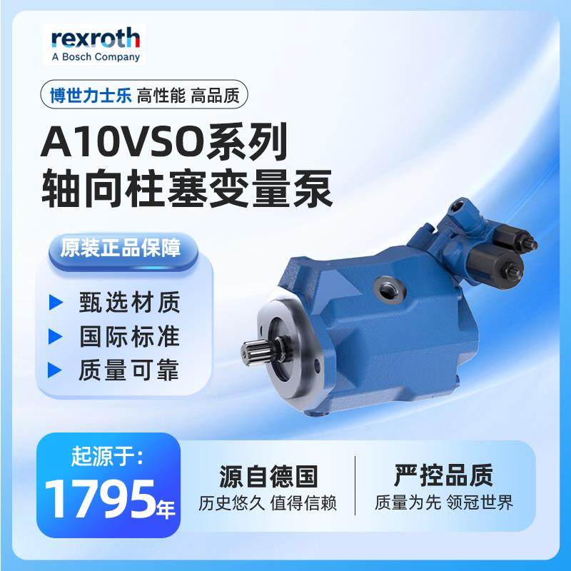 力士乐REXROTH轴向柱塞泵A10VSO液压泵油泵 18 28 45 71 100 140,标准件/零部件/工业耗材,液压泵,淘宝优惠券,粉丝福利购,淘宝优惠卷