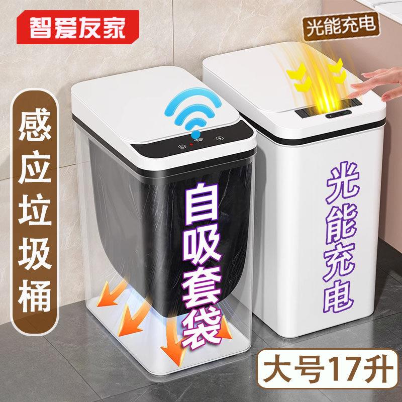 智能垃圾桶自动吸附套袋电动窄夹缝光能家用感应式厨房化妆室厕所
