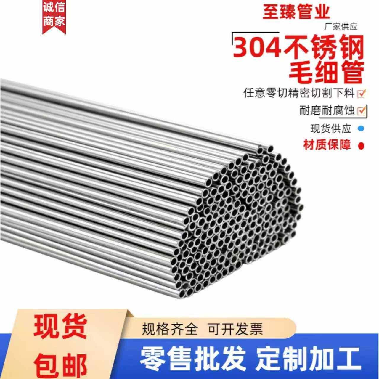 不锈钢毛细管304空心管圆管无缝管激光定制加工打孔精密下料零切