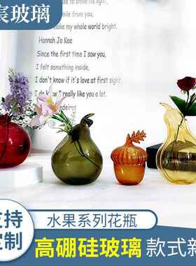 水果系列花瓶石榴玻璃造型创意客厅花瓶摆件简约时尚装饰瓶