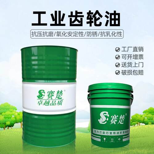 工业齿轮油L-CKC/CKD中重负荷工业齿轮油国标150#220#320#润滑油