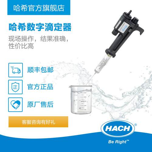 HACH/哈希数字滴定器多参数氯离子现场组件滴定器试剂氯离子试剂