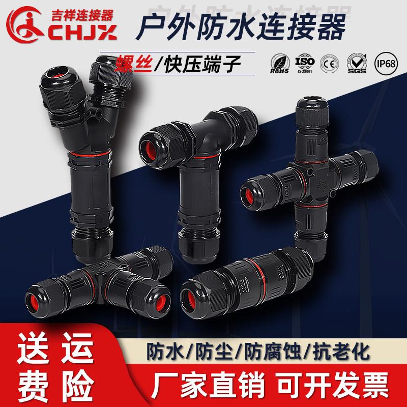 ip68户外电缆电线防水接头连接器三通室外密封接线端子路灯接线柱