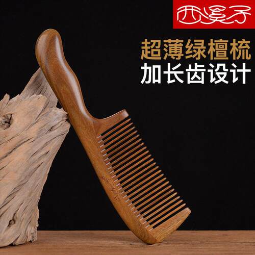 绿檀木梳子美发女大号长发卷发梳家用天然檀木头梳礼物刻字