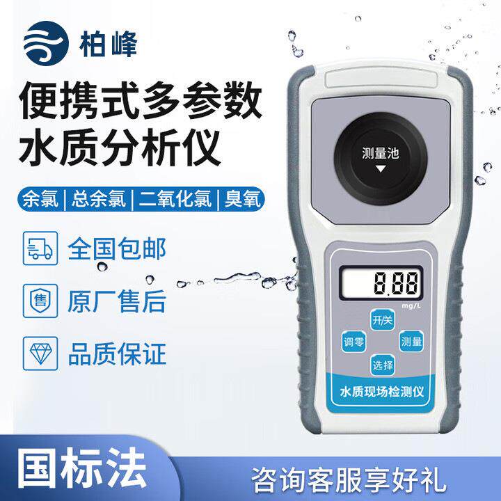 便携余氯检测仪游泳池自来水医院废水尿素PH污水测定仪游离氯检测