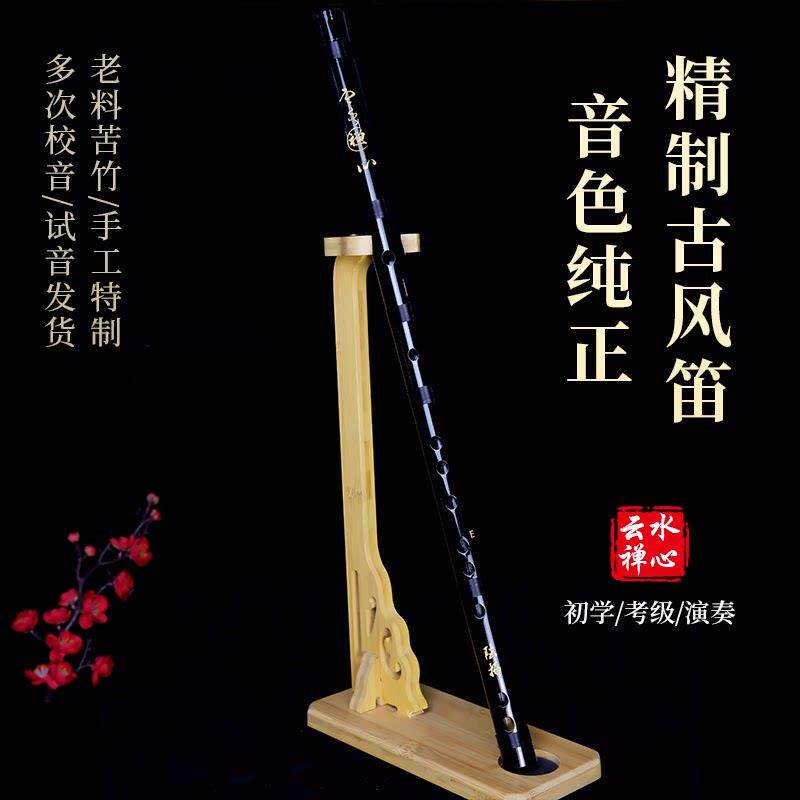 云水禅心古风黑笛子熹风陆扬乐器竹笛苦竹零基础专业音准笛子横笛
