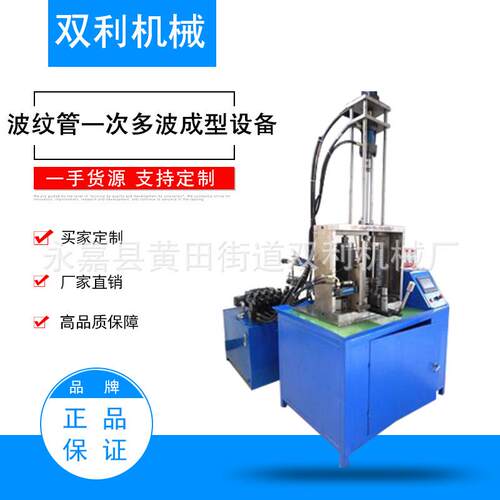 供应波纹管一次多波成型设备波纹管自动成型设备波纹管打波机