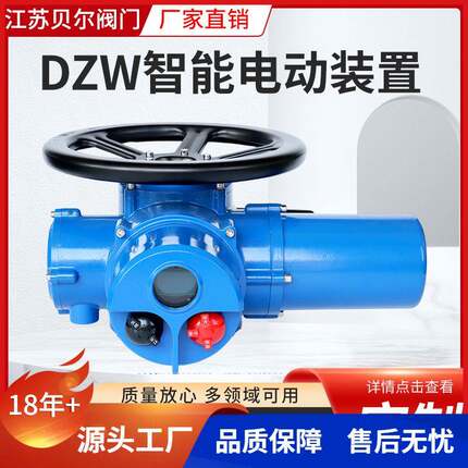 贝尔智能调节型阀门电动装置电动执行器DZT30-24执行机构电动头